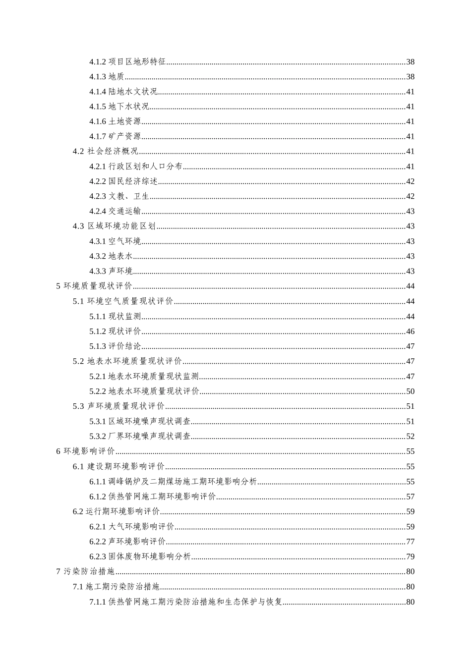 热电公司二期煤场、中心城区集中供热调峰锅炉及配套管网(C区北部)建设工程环境影响报告书_第2页