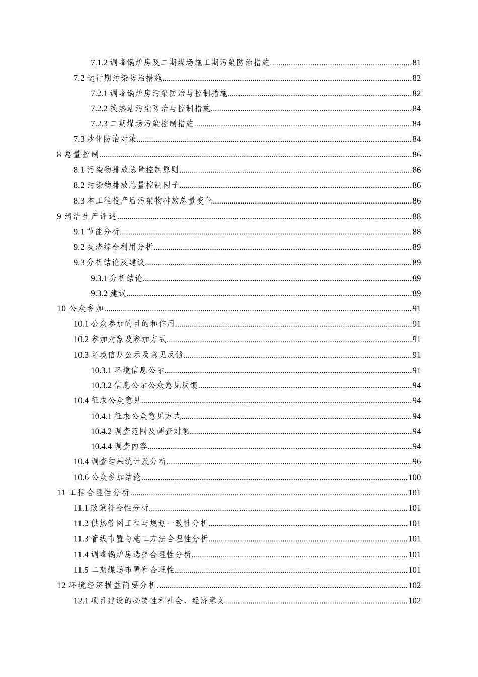 热电公司二期煤场、中心城区集中供热调峰锅炉及配套管网(C区北部)建设工程环境影响报告书_第3页