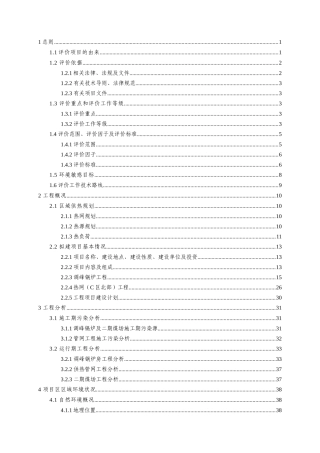 热电公司二期煤场、中心城区集中供热调峰锅炉及配套管网(C区北部)建设工程环境影响报告书