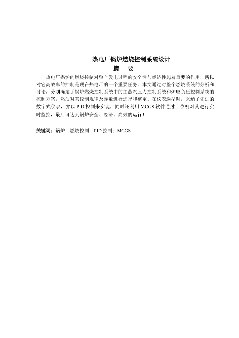 热电厂锅炉燃烧控制系统设计_第2页