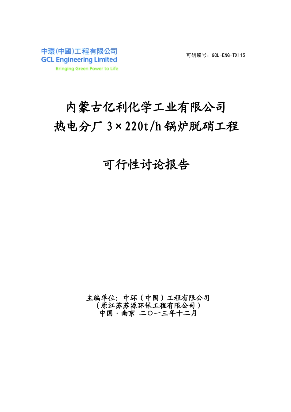 热电分厂3×220th锅炉脱硝工程可研报告_第1页