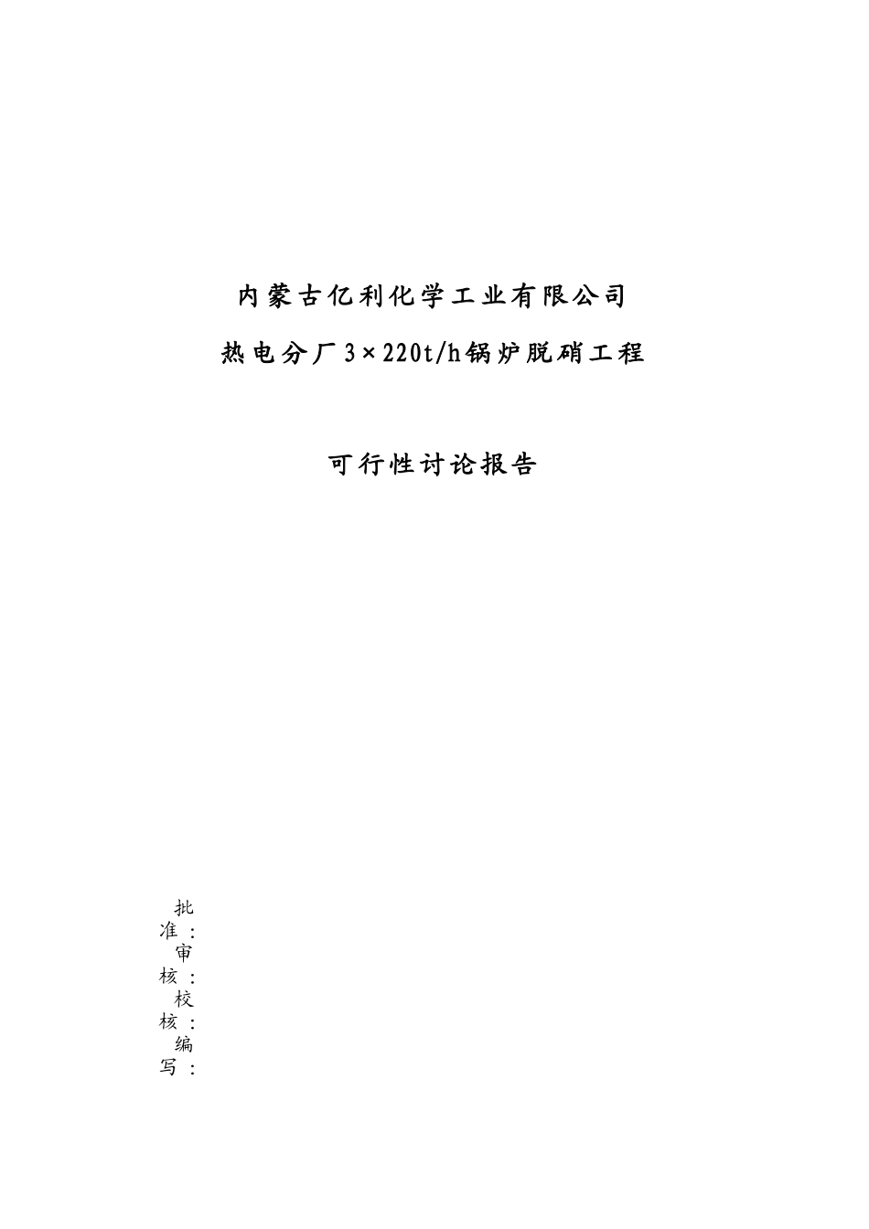 热电分厂3×220th锅炉脱硝工程可研报告_第2页