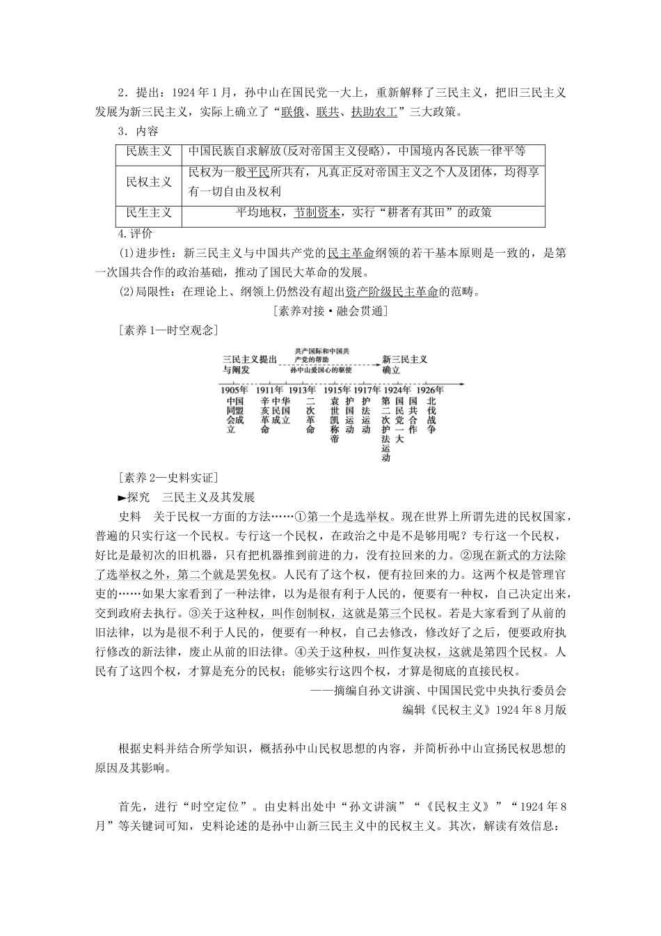 （新课标）高考历史一轮复习 模块3 第十三单元 近代以来中国的思想解放潮流和理论成果 第30讲 20世纪以来中国重大思想理论成果教学案（含解析）-人教版高三全册历史教学案_第2页