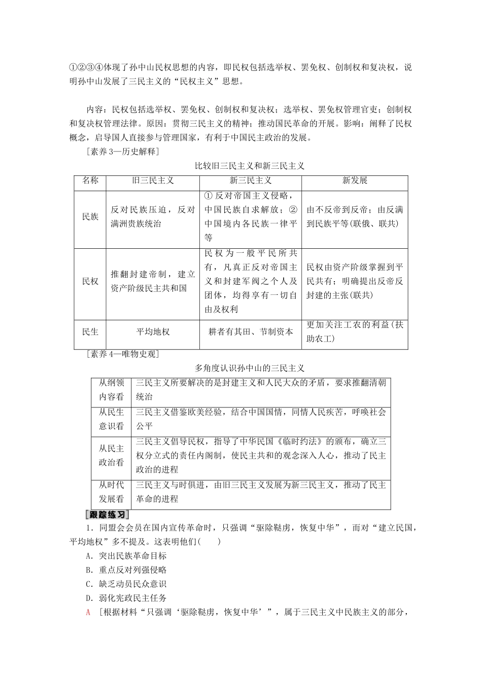 （新课标）高考历史一轮复习 模块3 第十三单元 近代以来中国的思想解放潮流和理论成果 第30讲 20世纪以来中国重大思想理论成果教学案（含解析）-人教版高三全册历史教学案_第3页