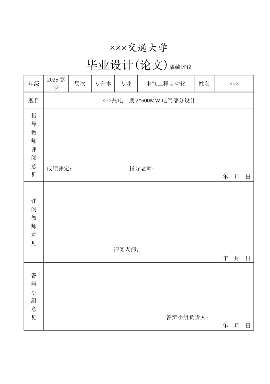 热电二期2--600mw机组电气部分初步设计本科学位论文_第3页