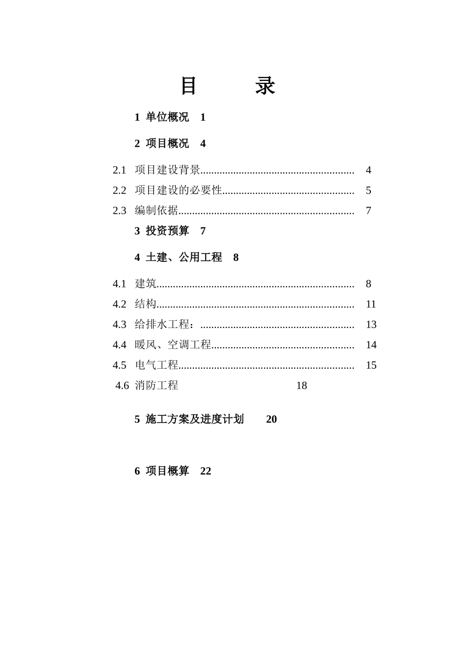 热电厂集中控制室职业卫生隐患治理项目可行性研究报告_第2页