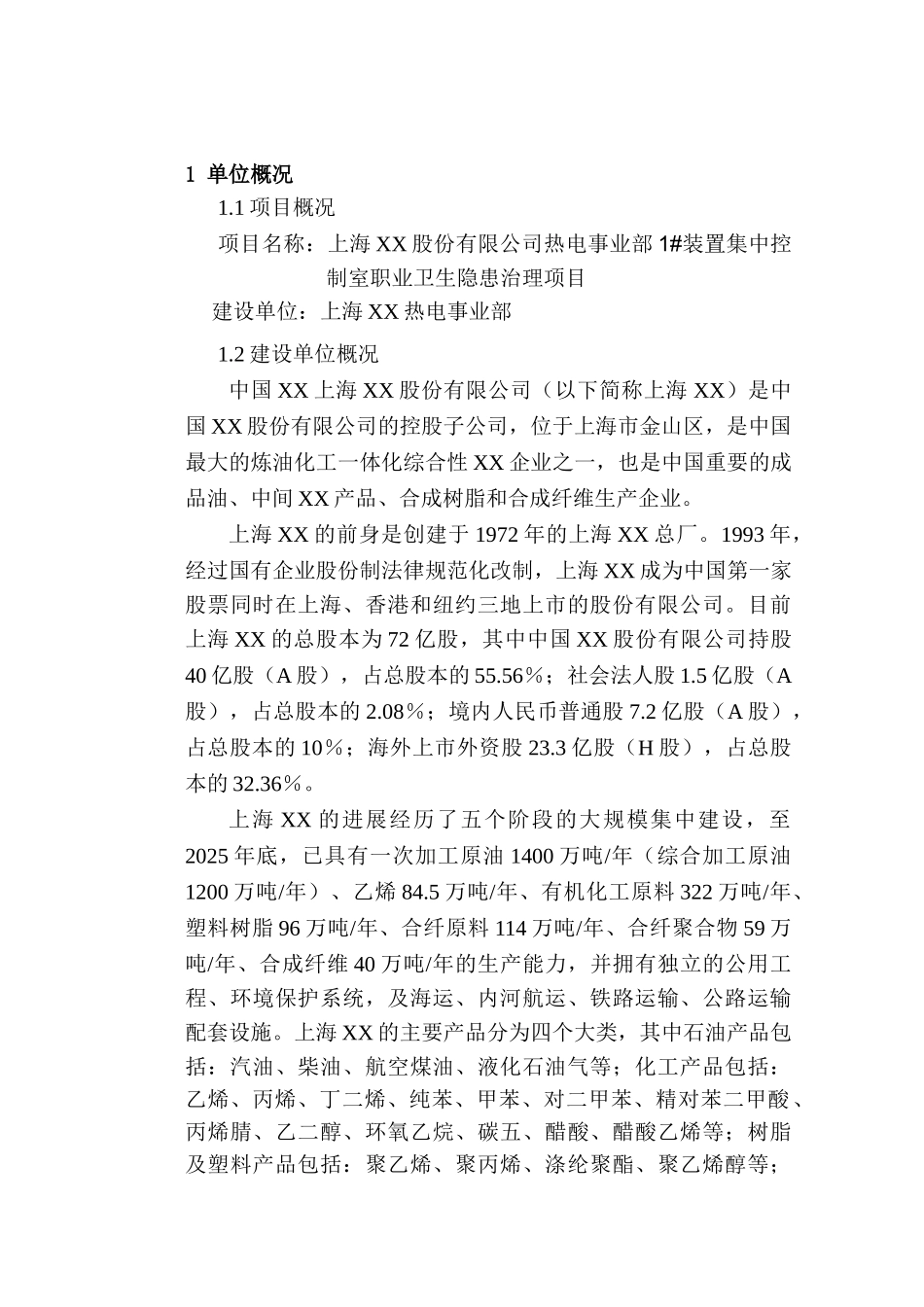 热电厂集中控制室职业卫生隐患治理项目可行性研究报告_第3页
