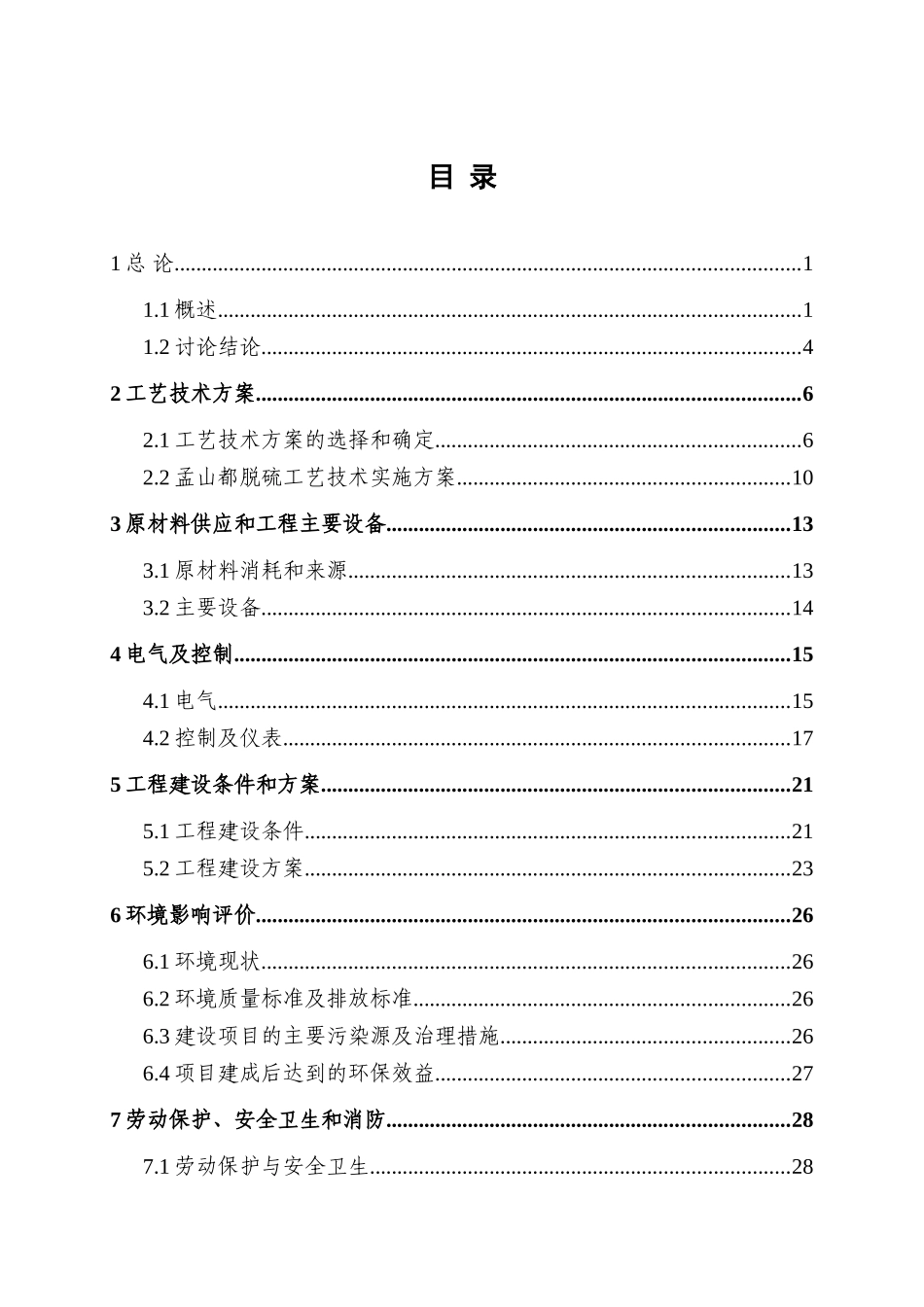热电厂120万A立方米每小时烟气脱硫工程可行性研究报告_第3页