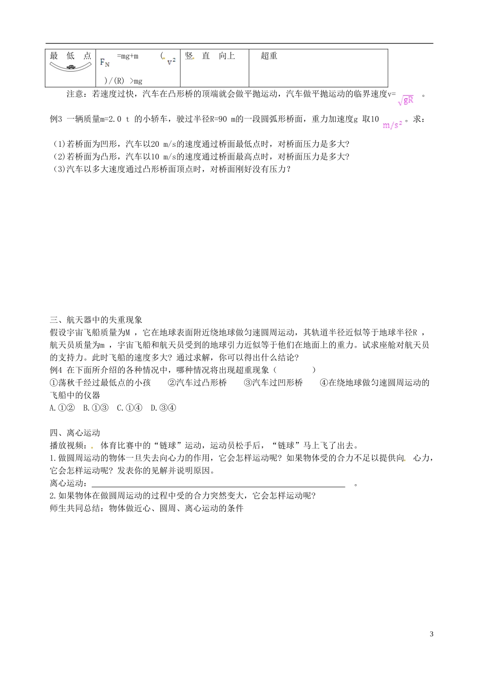 （教材全解）2013-2014学年高中物理 第5章 第7节  生活中的圆周运动课时学案 新人教版必修2_第3页