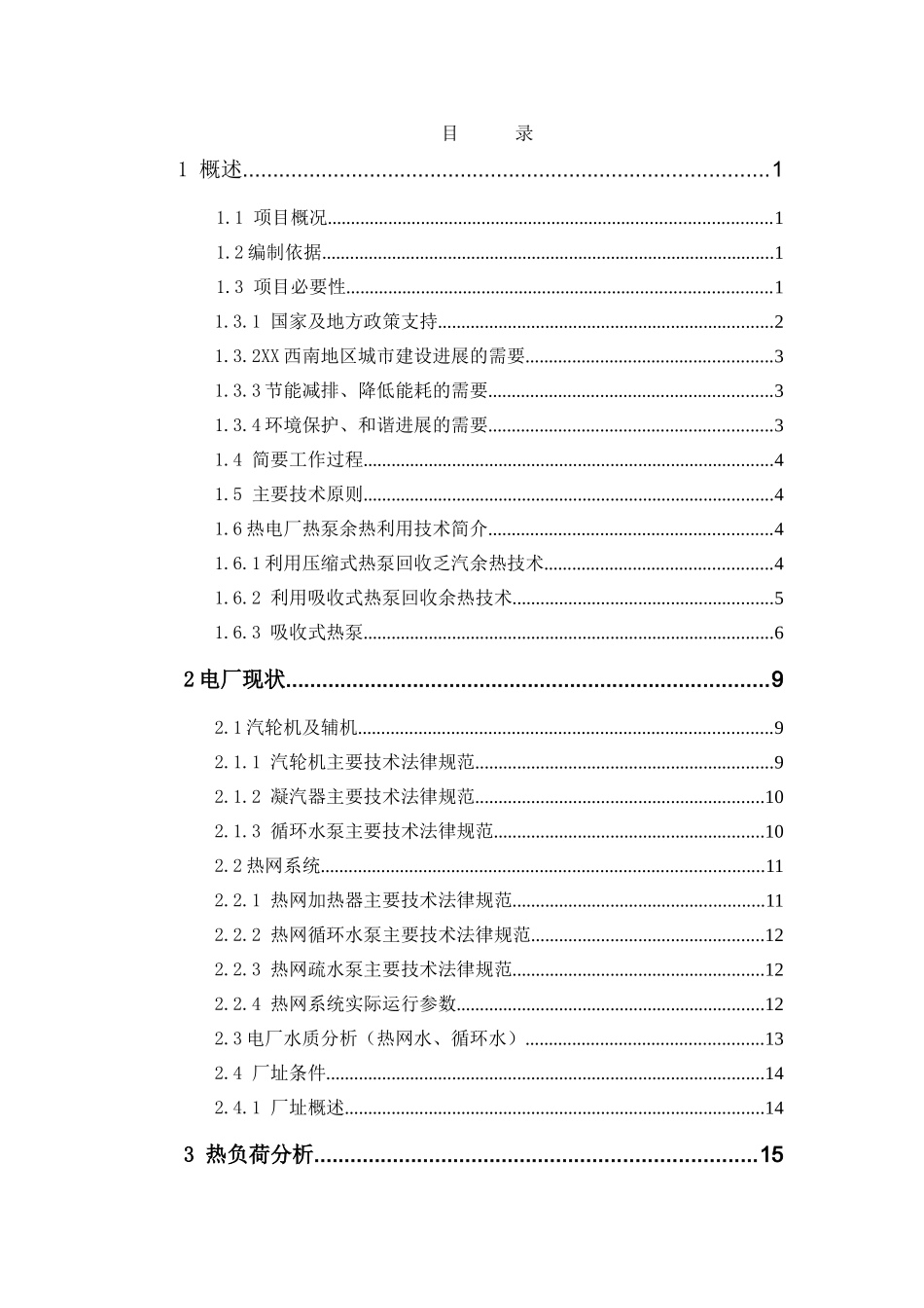 热电厂机组循环水余热利用工程可行性研究报告_第2页