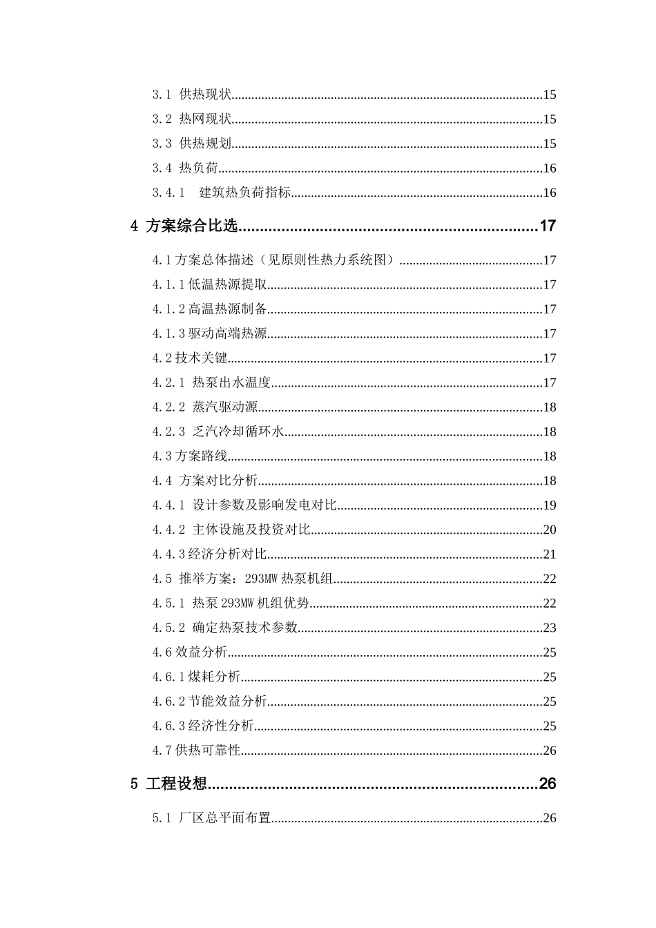 热电厂机组循环水余热利用工程可行性研究报告_第3页