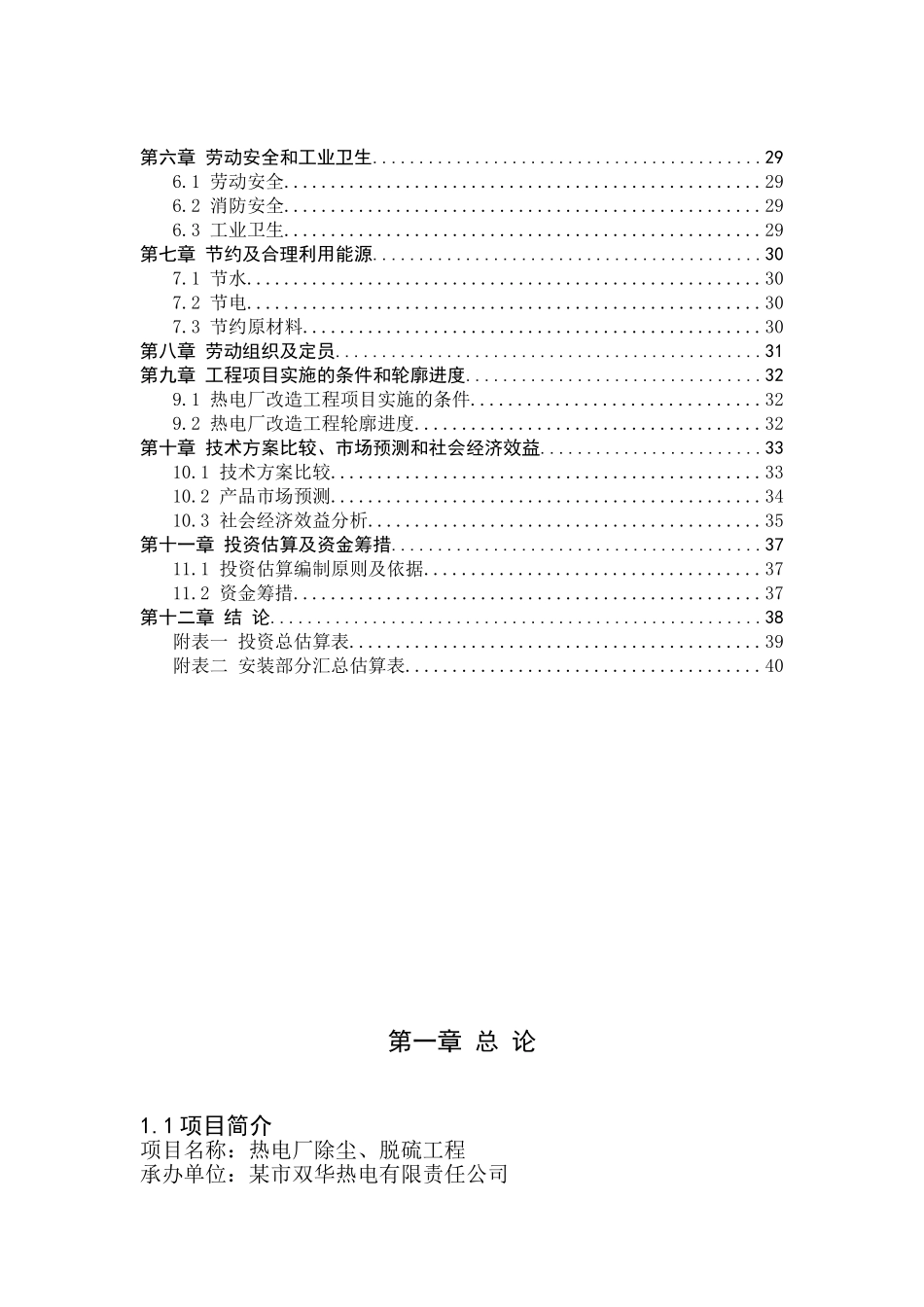 热电厂除尘、脱硫工程项目可行性研究报告_第3页