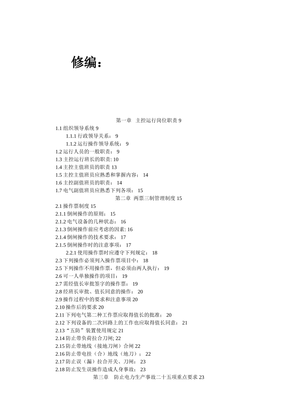 热电有限公司主控运行规程本科学位论文_第3页