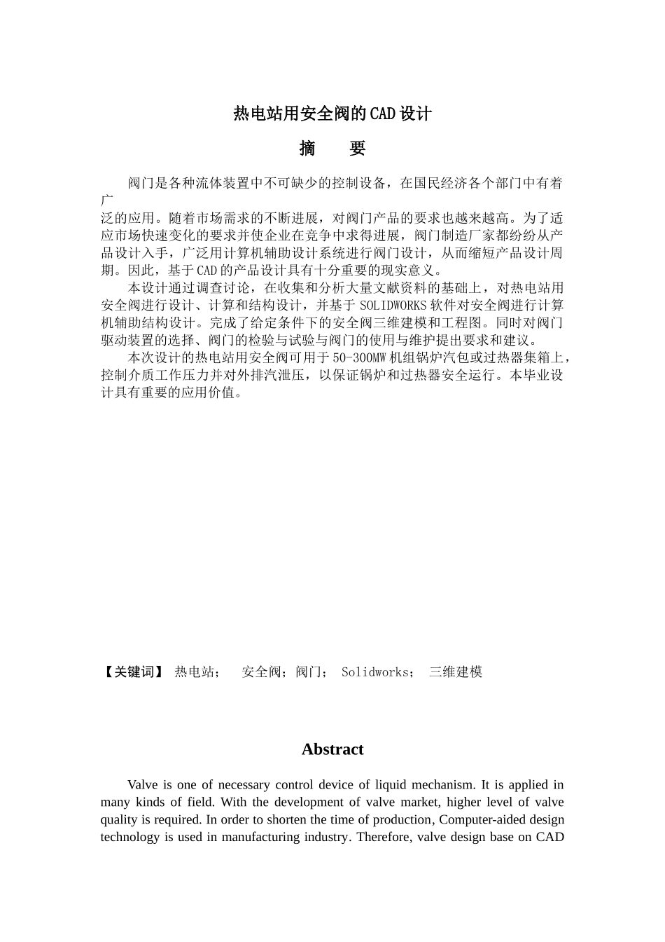热电站用安全阀cad设计本科学位论文_第3页