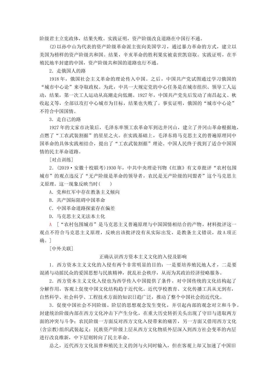 （新课标）高考历史一轮复习 模块3 第十三单元 近代以来中国的思想解放潮流和理论成果单元高效整合教学案（含解析）-人教版高三全册历史教学案_第2页