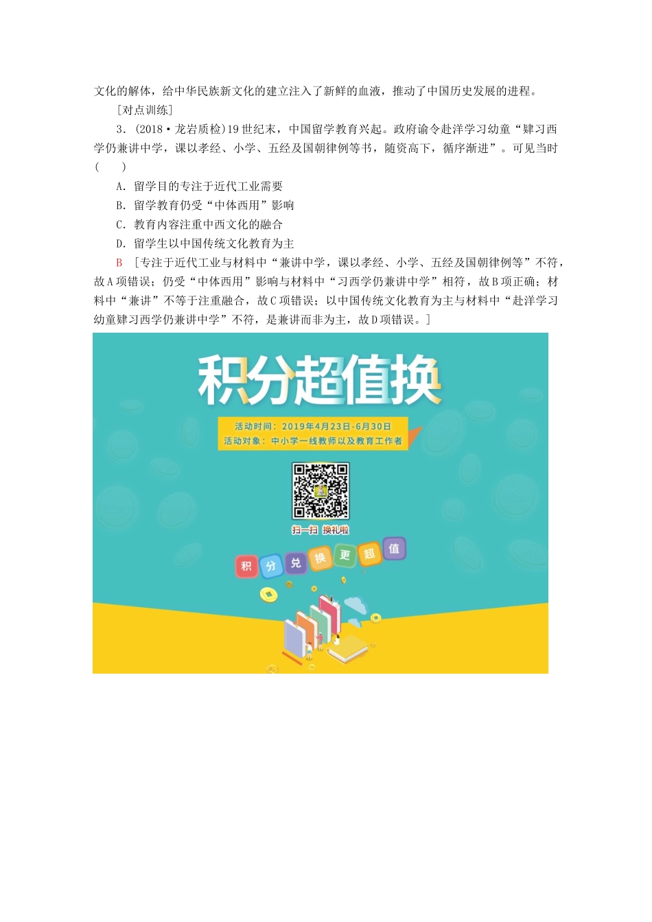 （新课标）高考历史一轮复习 模块3 第十三单元 近代以来中国的思想解放潮流和理论成果单元高效整合教学案（含解析）-人教版高三全册历史教学案_第3页