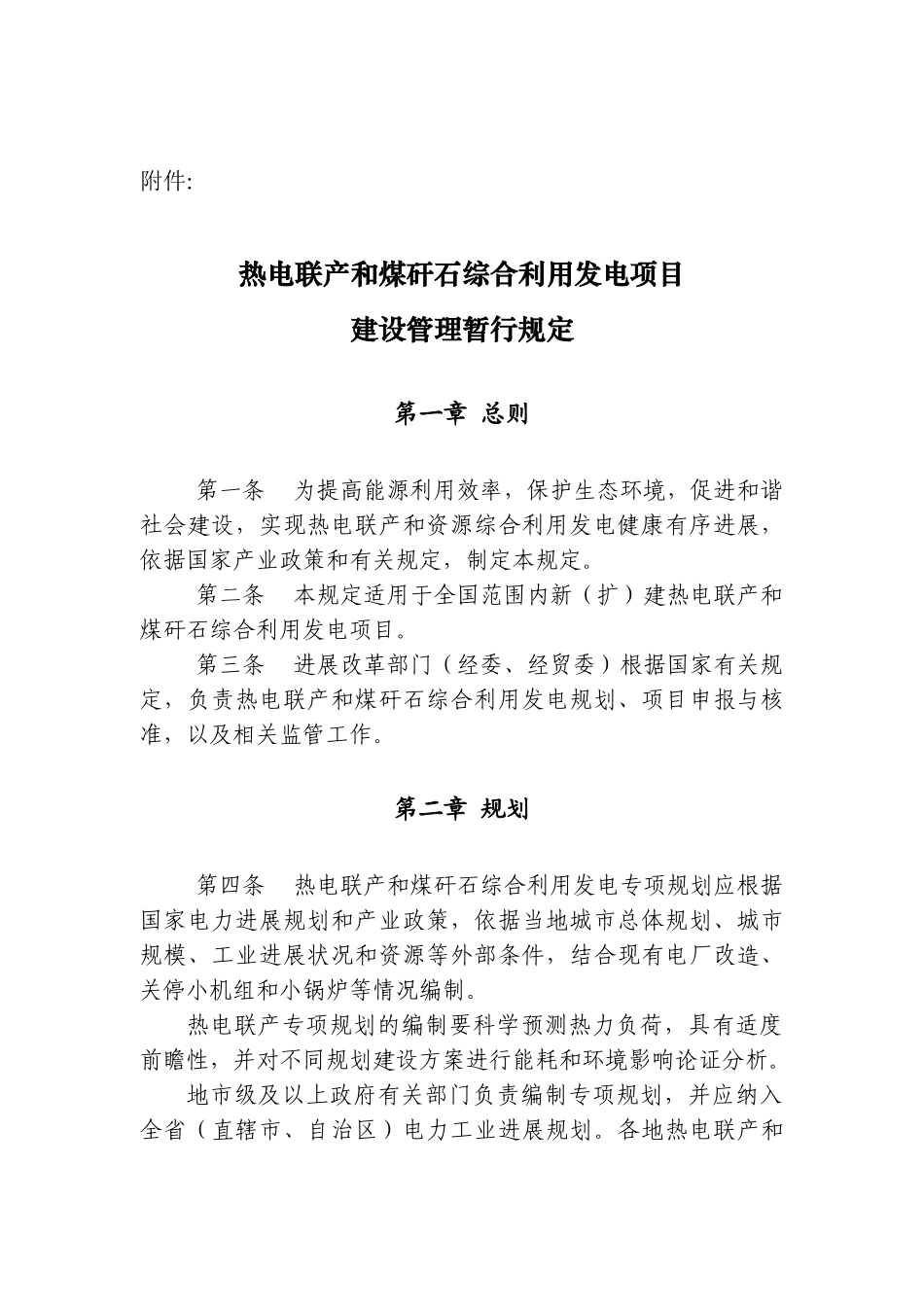 热电联产和煤矸石综合利用发电项目可行性研究报告_第1页