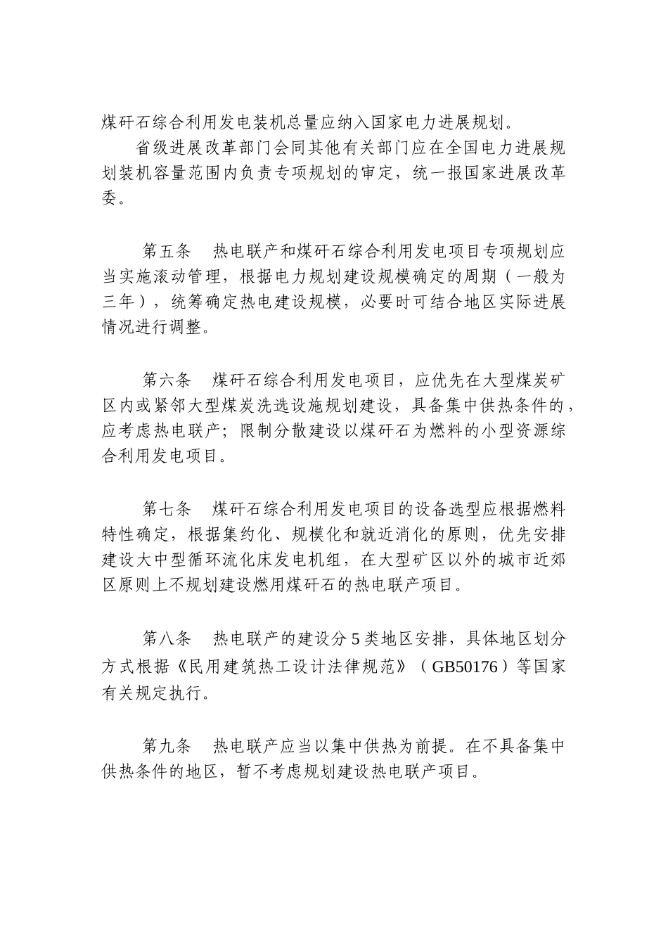 热电联产和煤矸石综合利用发电项目可行性研究报告_第2页