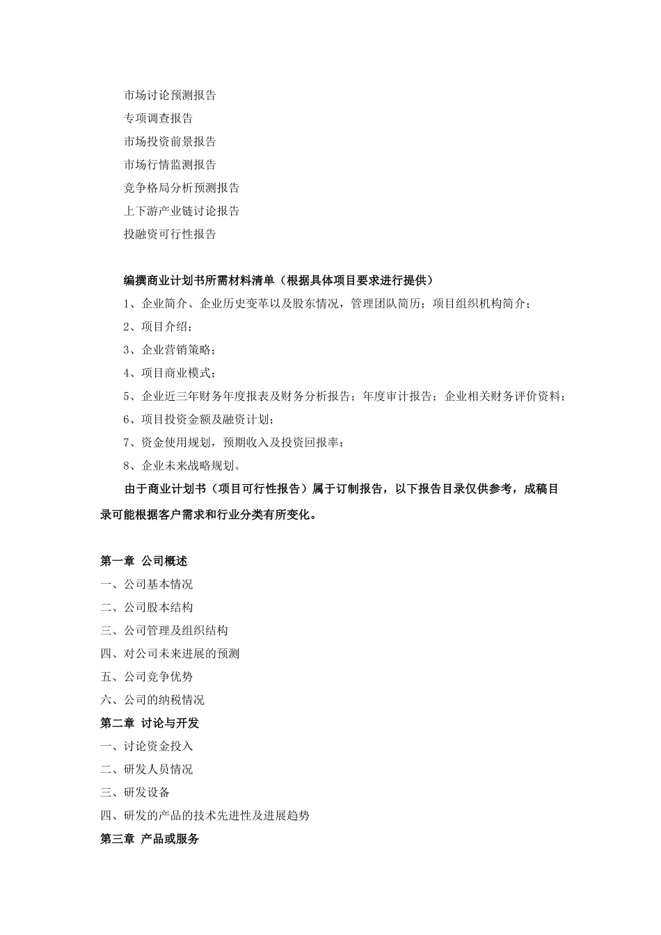 热管理材料项目商业计划书_第2页