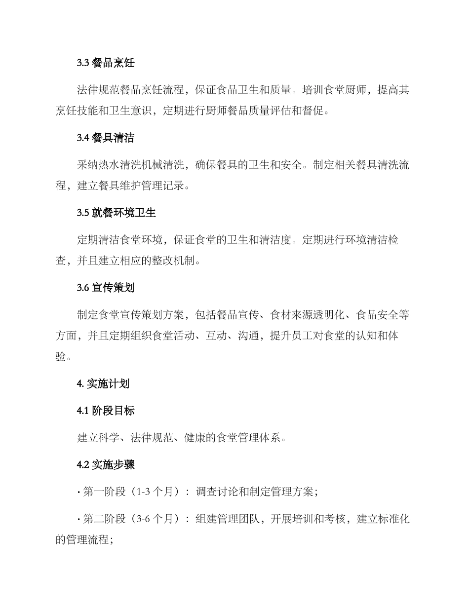 热线中心食堂管理方案_第2页