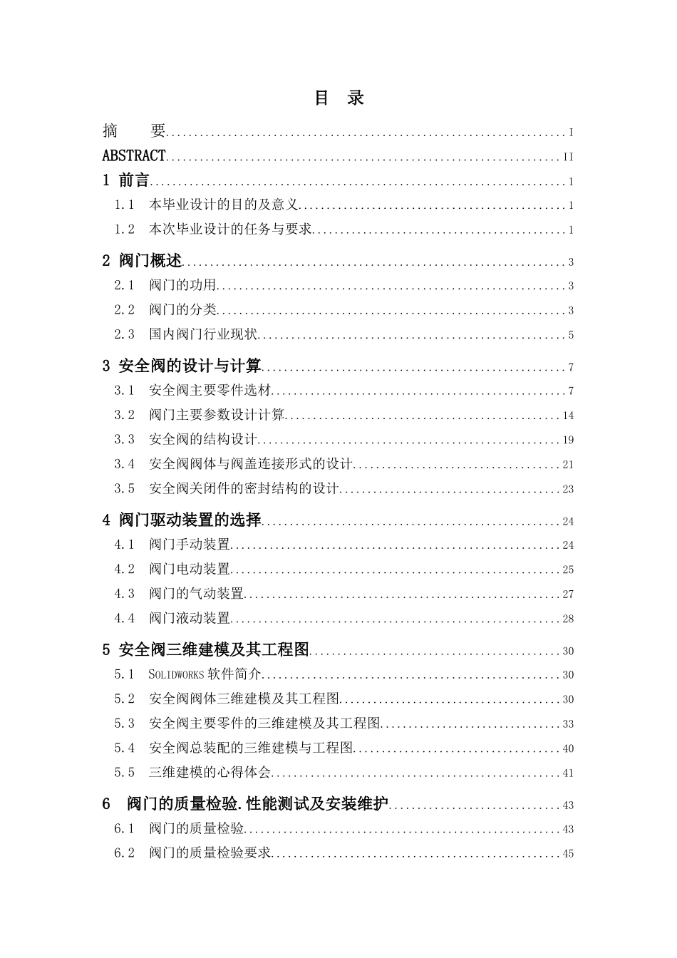 热电站用安全阀cad设计大学毕业论文_第1页