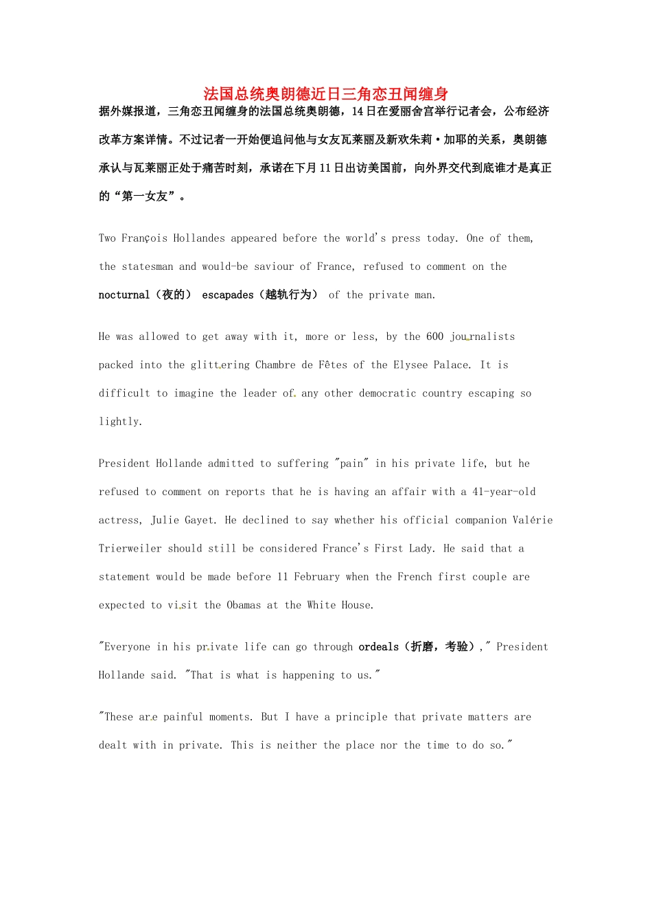 （每日一读）2014年1月高考英语考前突破 阅读理解能力 社会生活 法国总统奥朗德近日三角恋丑闻缠身_第1页