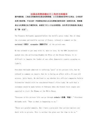 （每日一读）2014年1月高考英语考前突破 阅读理解能力 社会生活 法国总统奥朗德近日三角恋丑闻缠身