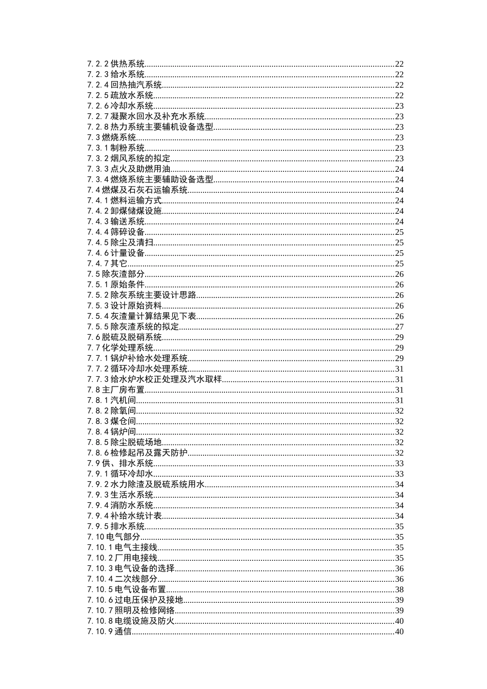 热电设备升级改造工程项目可行性研究报告_第2页