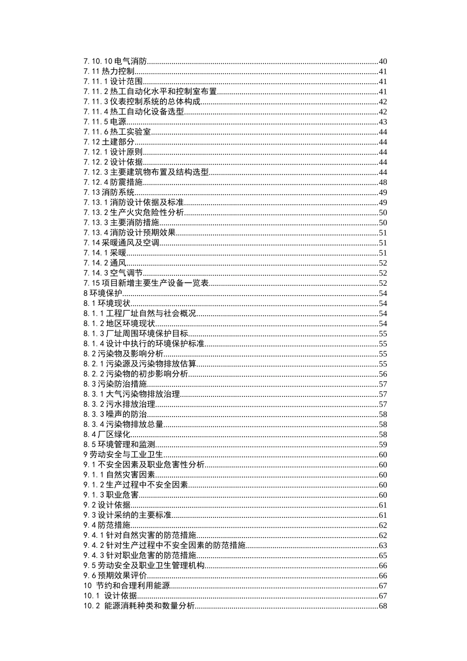 热电设备升级改造工程项目可行性研究报告_第3页