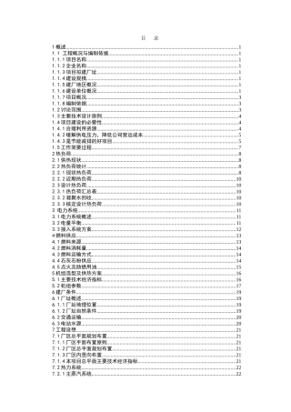 热电设备升级改造工程项目可行性研究报告