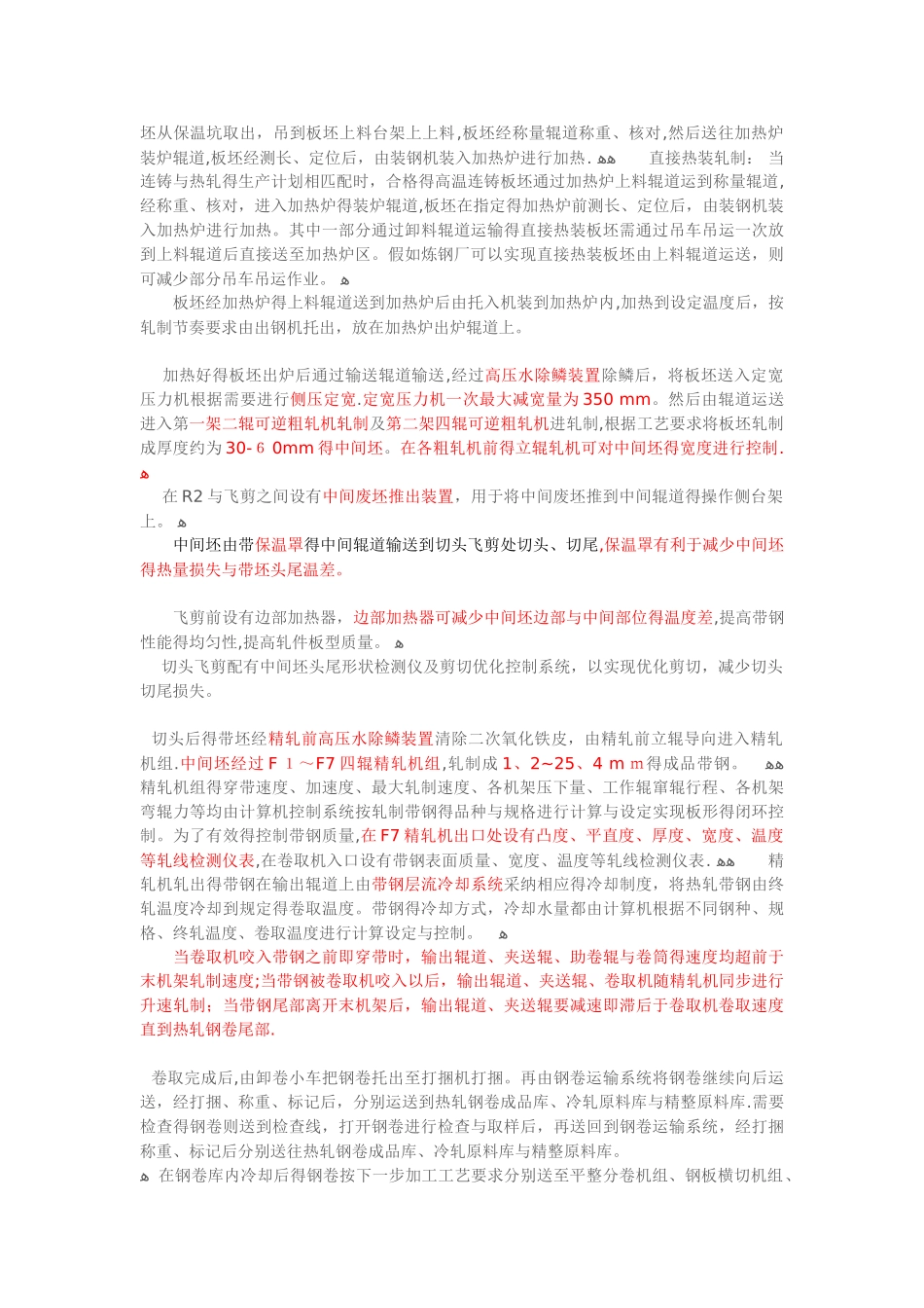 热轧工艺流程_第2页