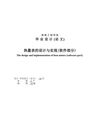 热量表的设计与实现-学位论文