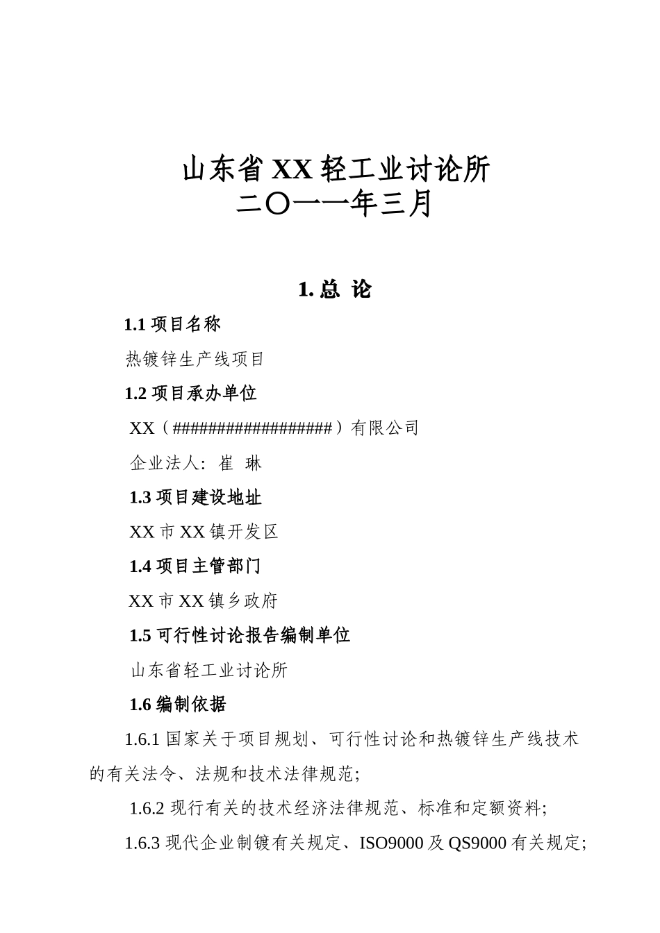 热镀锌生产线新建项目可行性研究报告_第3页