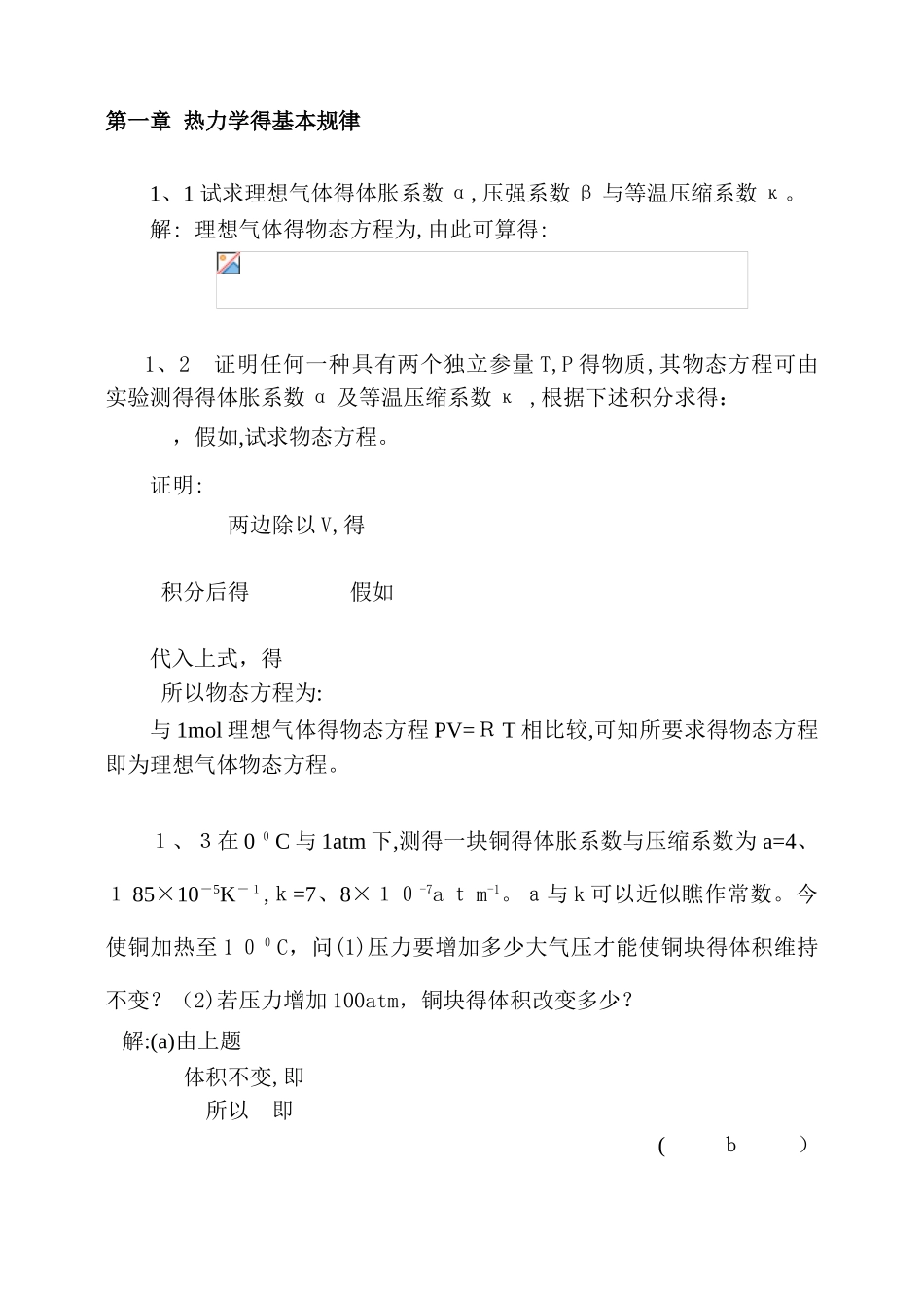热统习题解答_第1页