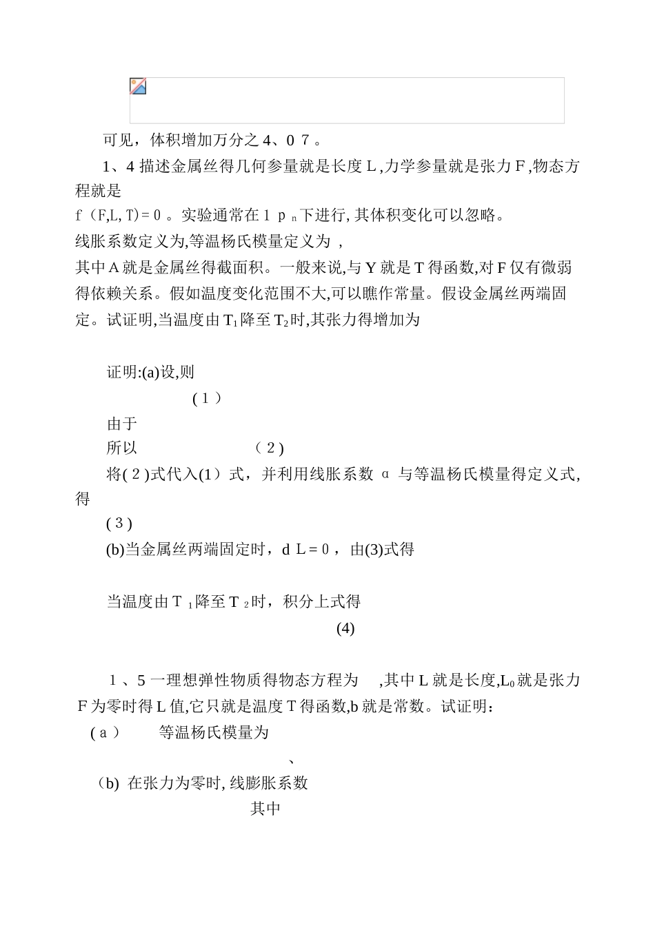 热统习题解答_第2页