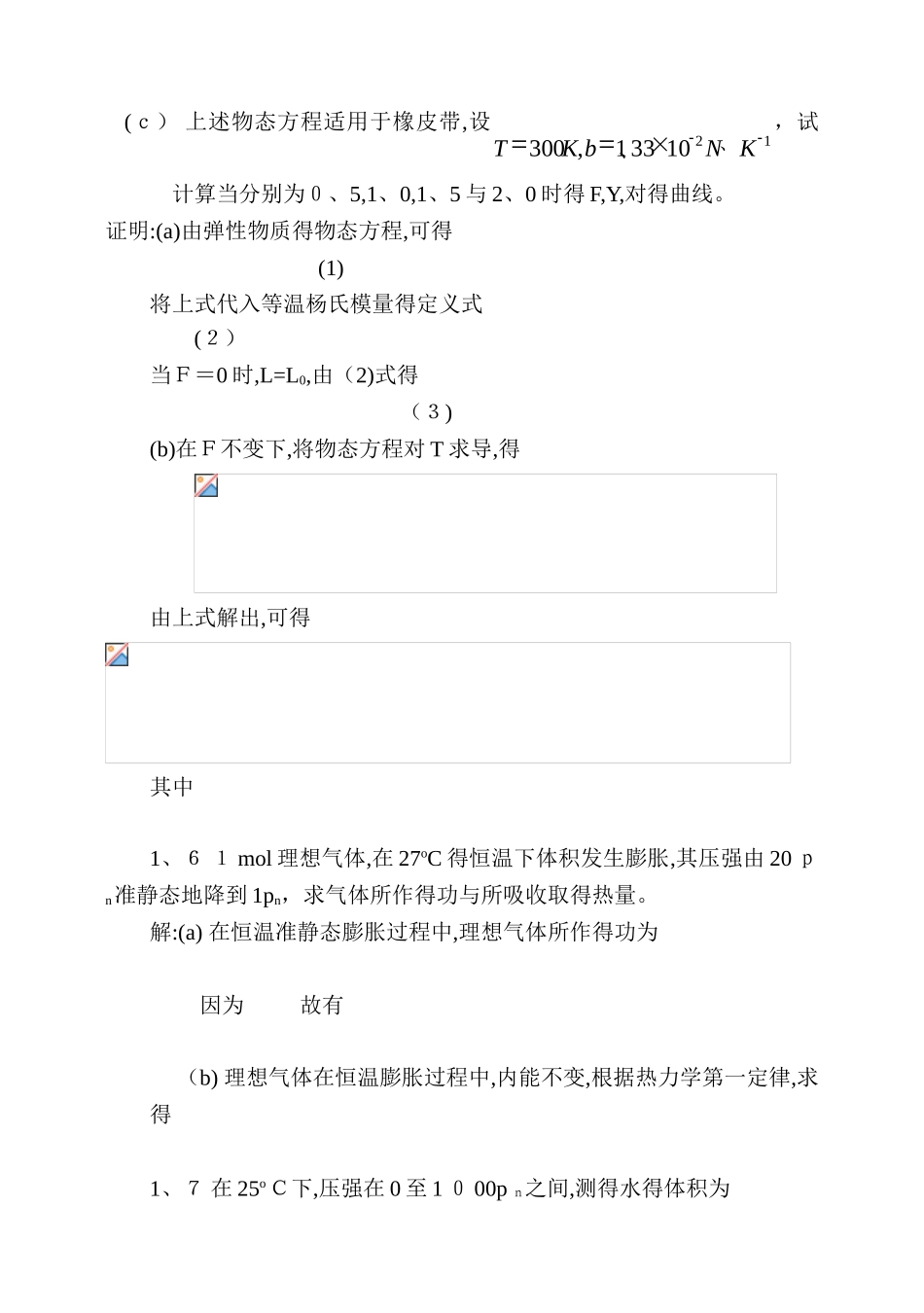 热统习题解答_第3页