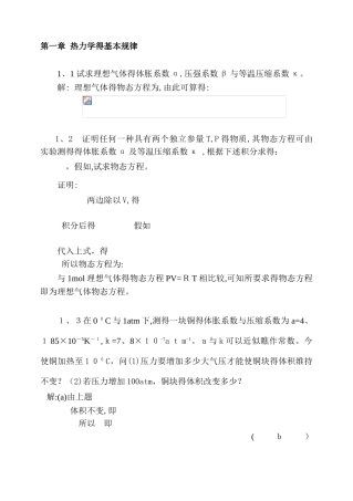 热统习题解答