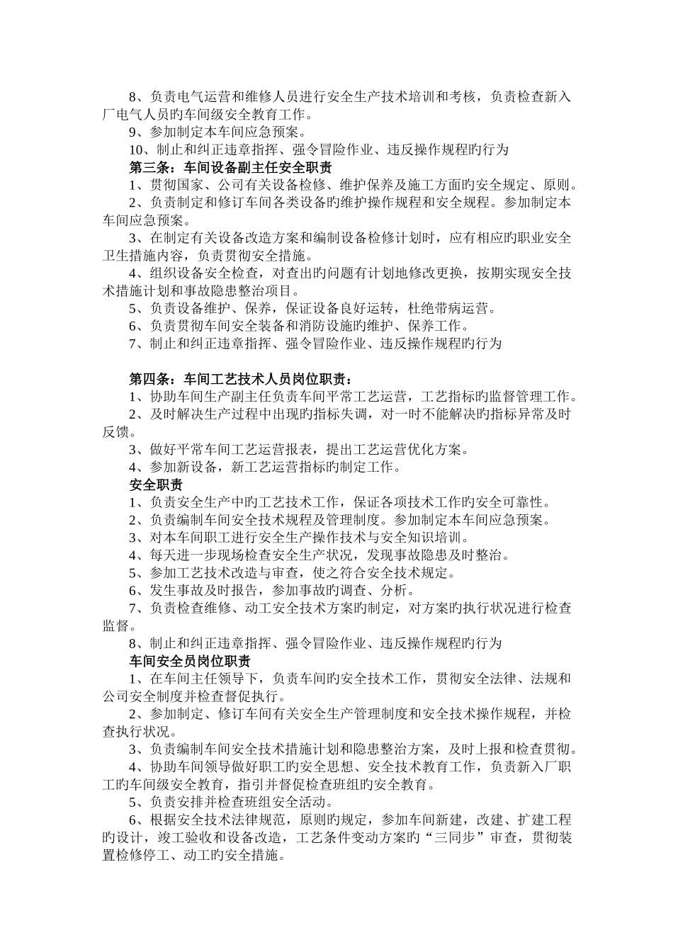 热电车间车间管理岗位职责_第2页