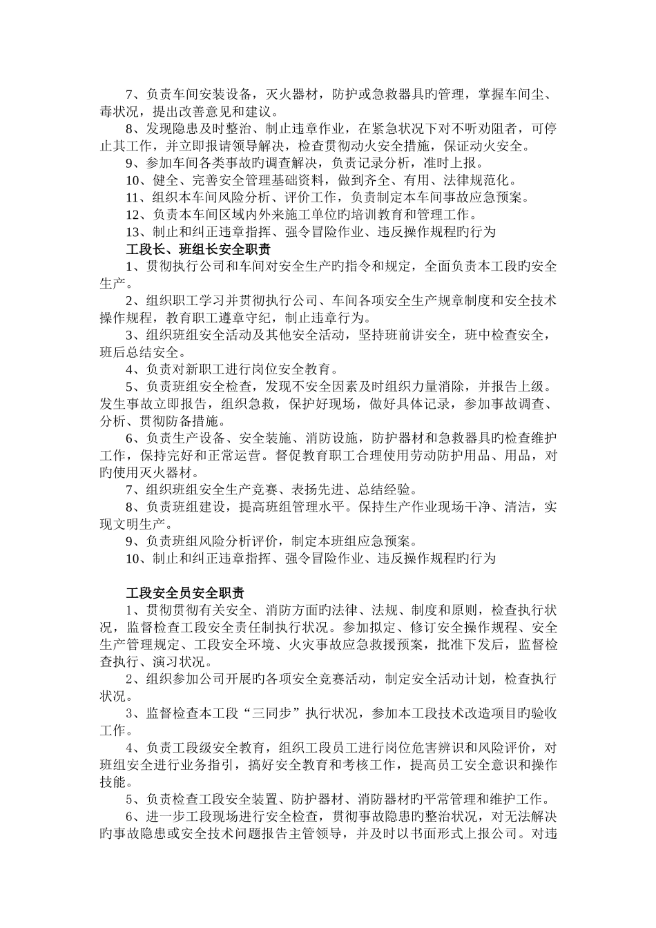 热电车间车间管理岗位职责_第3页