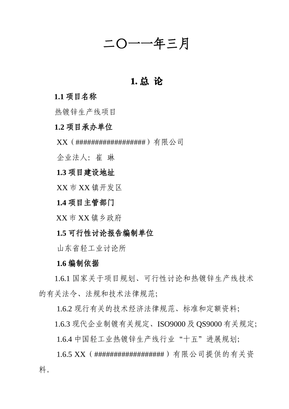 热镀锌生产线建设项目可行性研究报告-_第3页
