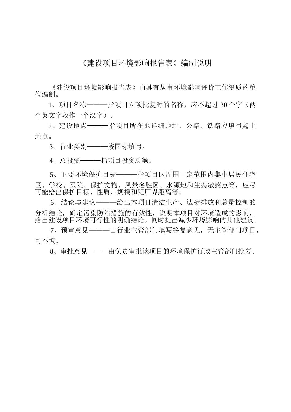 热镀锌钢带、彩涂钢带及不锈钢制管加工生产线技术改X造项目环境影响报告表_第2页