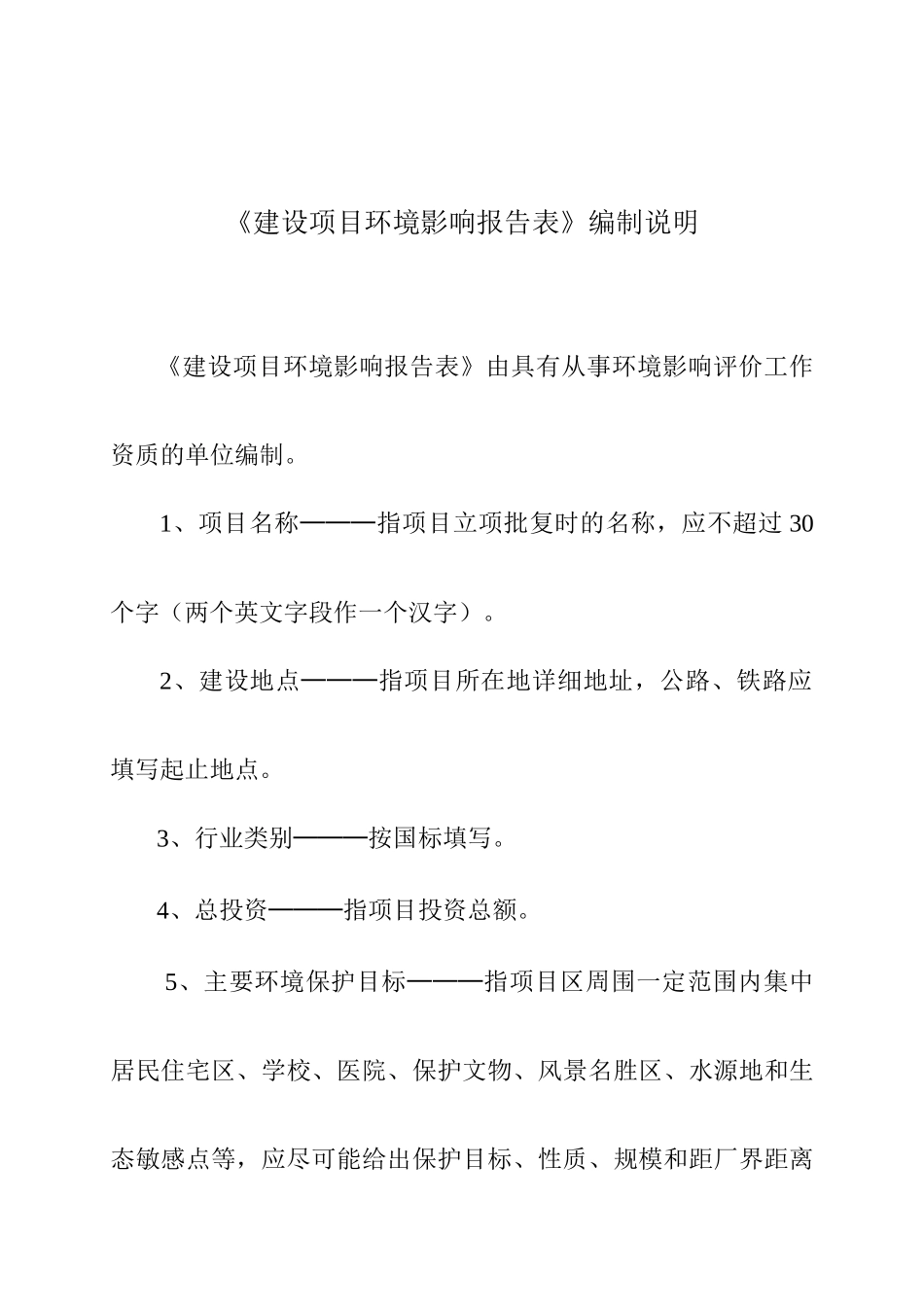 热镀锌钢带、彩涂钢带及不锈钢制管加工生产线技术改造项目环境影响报告书_第2页