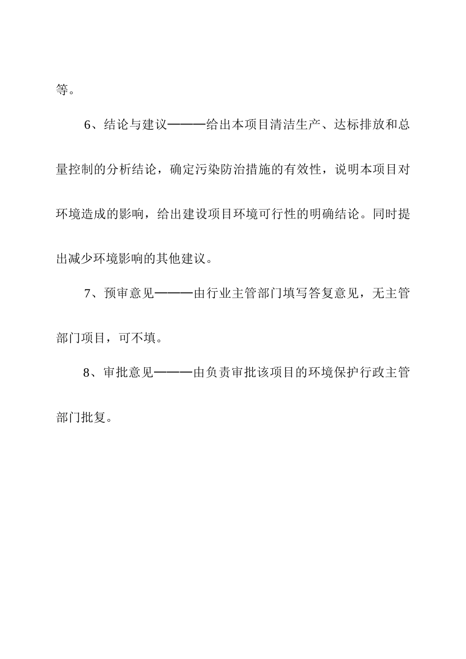 热镀锌钢带、彩涂钢带及不锈钢制管加工生产线技术改造项目环境影响报告书_第3页