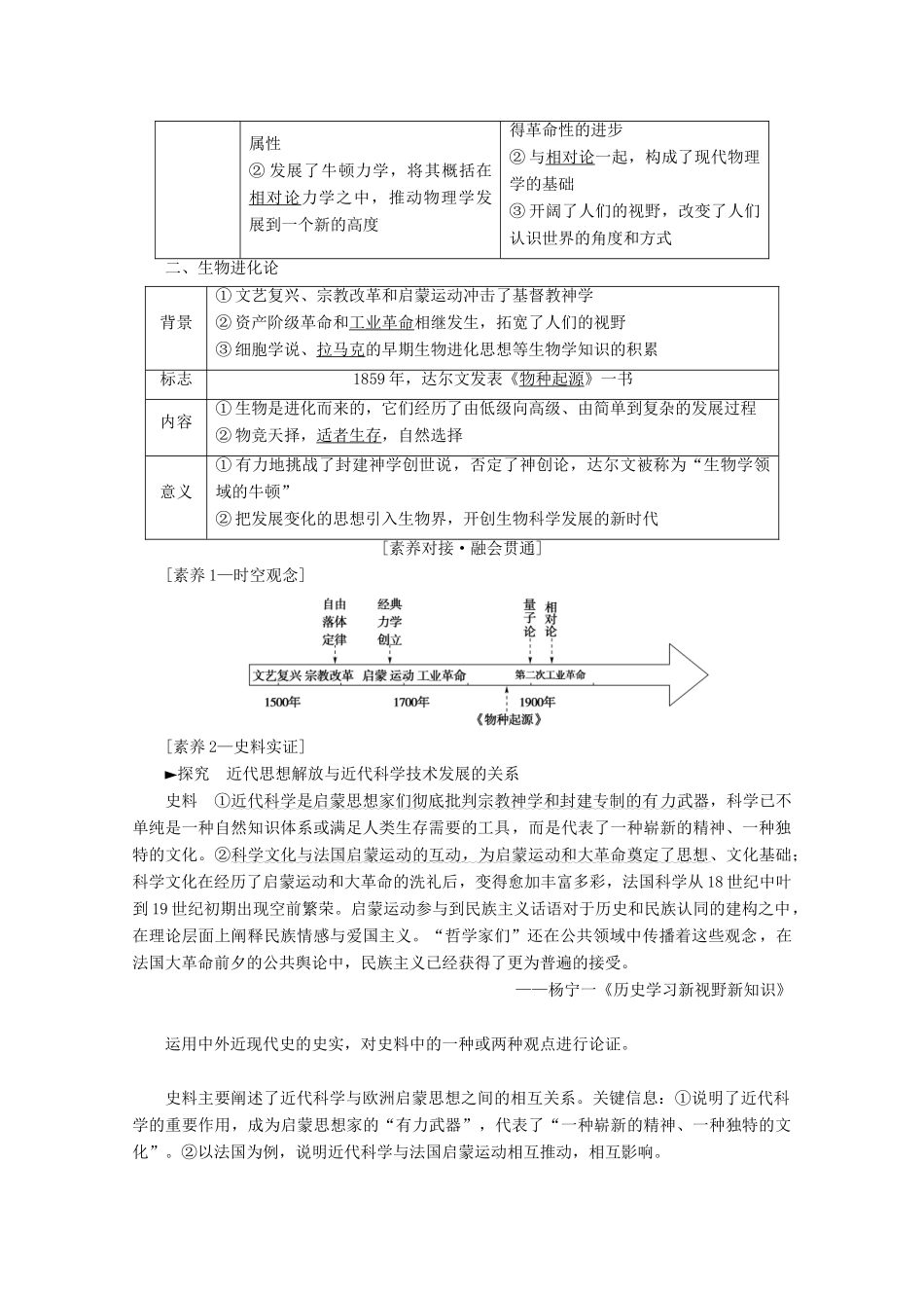 （新课标）高考历史一轮复习 模块3 第十四单元 近代以来中外科技与文艺的发展历程 第31讲 近代以来世界的科学发展历程教学案（含解析）-人教版高三全册历史教学案_第2页