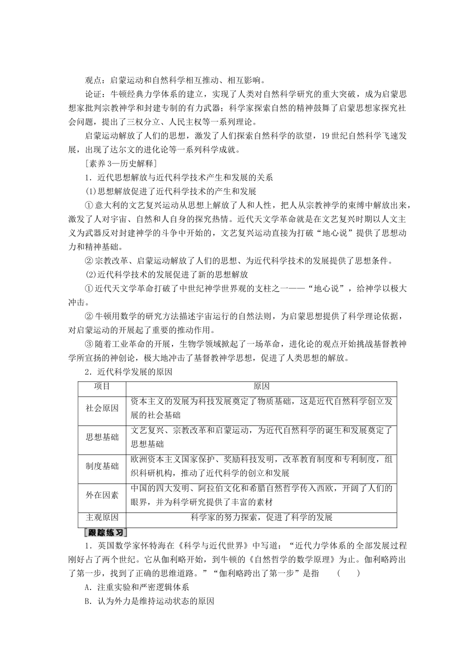 （新课标）高考历史一轮复习 模块3 第十四单元 近代以来中外科技与文艺的发展历程 第31讲 近代以来世界的科学发展历程教学案（含解析）-人教版高三全册历史教学案_第3页