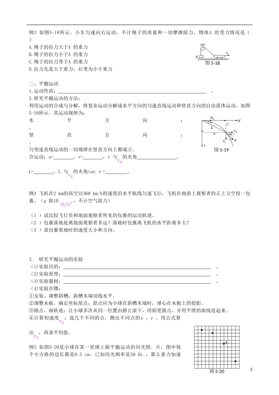 （教材全解）2013-2014学年高中物理 第5章 曲线运动本章复习学案 新人教版必修2_第2页
