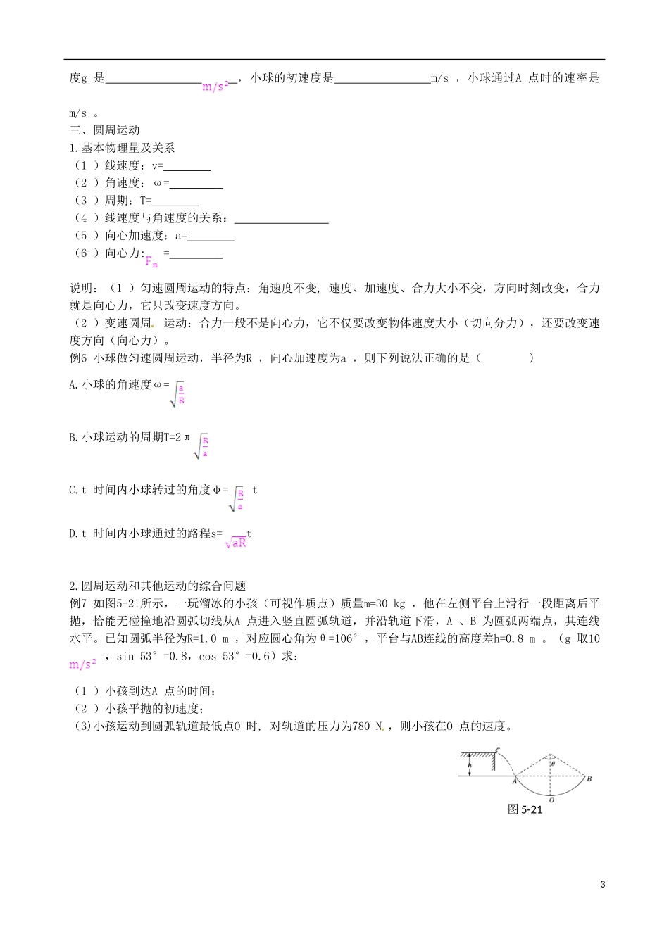 （教材全解）2013-2014学年高中物理 第5章 曲线运动本章复习学案 新人教版必修2_第3页