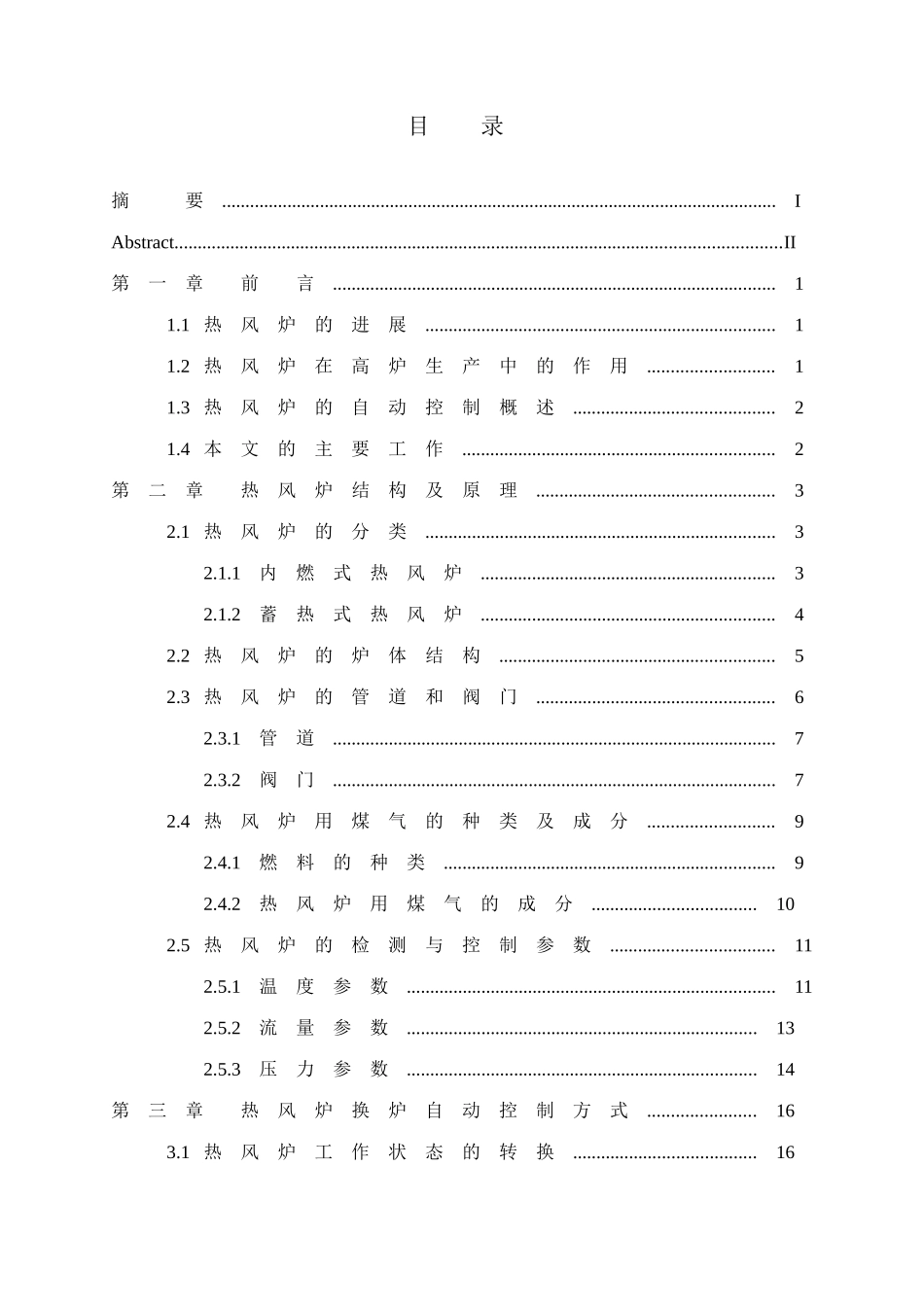 热风炉自动测控系统设计_第3页