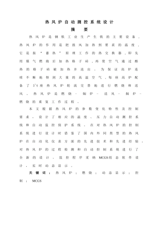热风炉自动测控系统设计