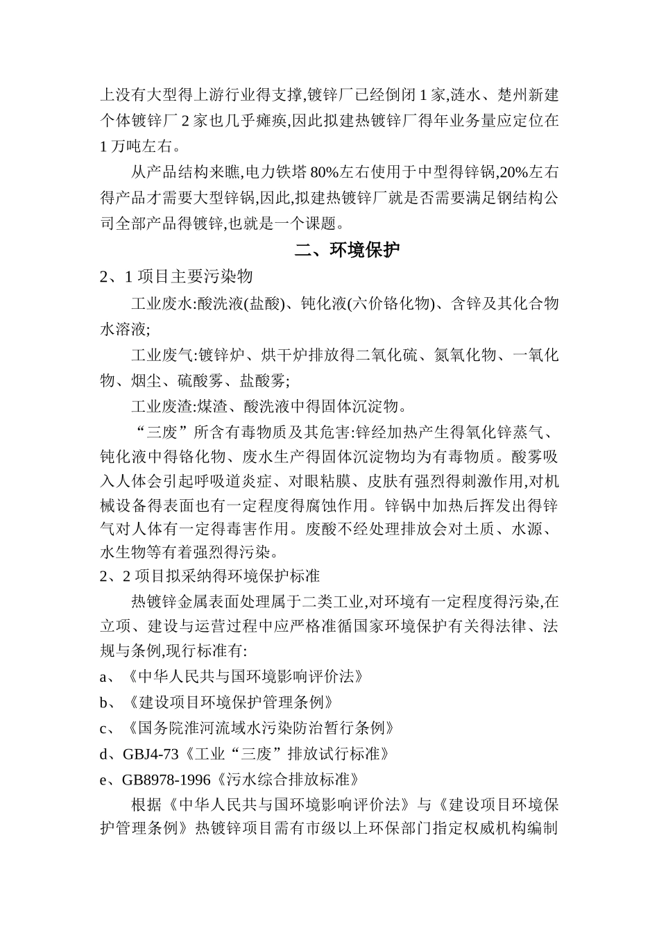 热镀锌项目可行性报告_第3页